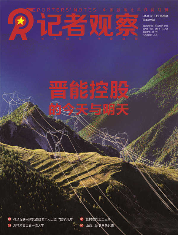 晋能控股48条特别规定的内容,晋能控股的十八个维度