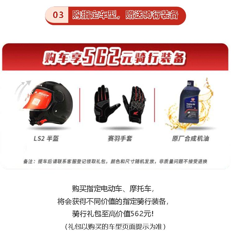 中山五羊本田双十一活动,五羊本田促销活动