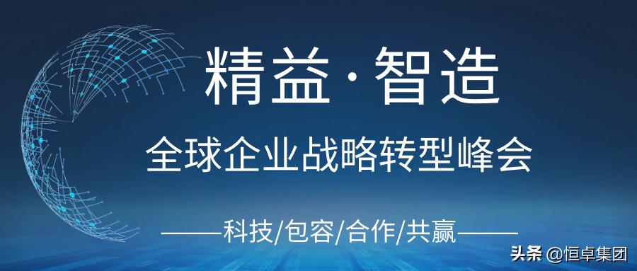 精益峰会,精益企业转型联盟峰会