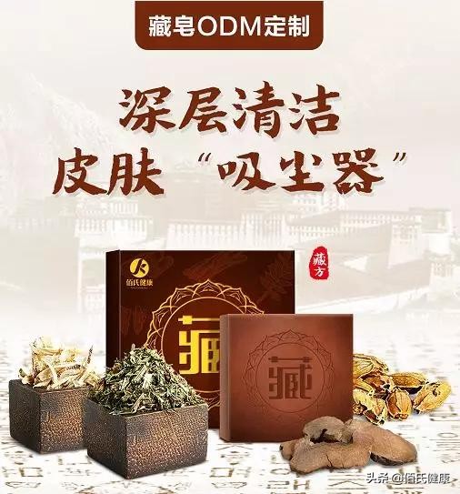 佰氏健康藏皂——珍萃藏方“皂”就美肌