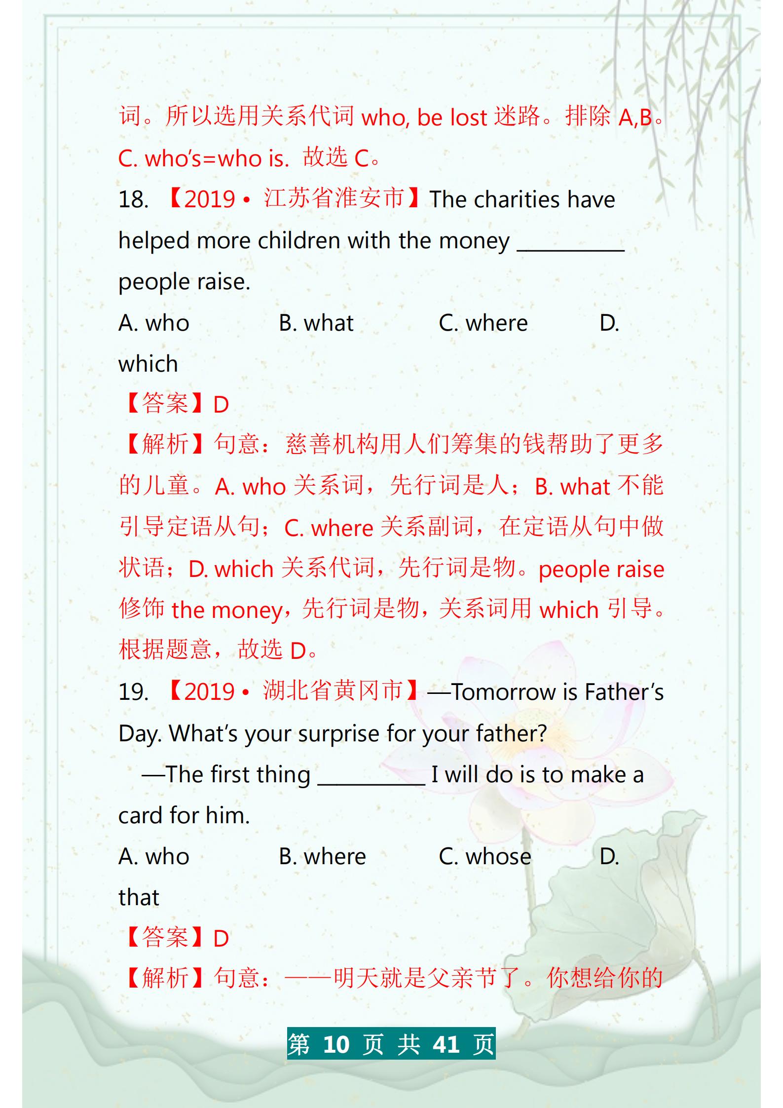 初中英语宾语从句专项训练题,中考英语宾语从句定语从句真题