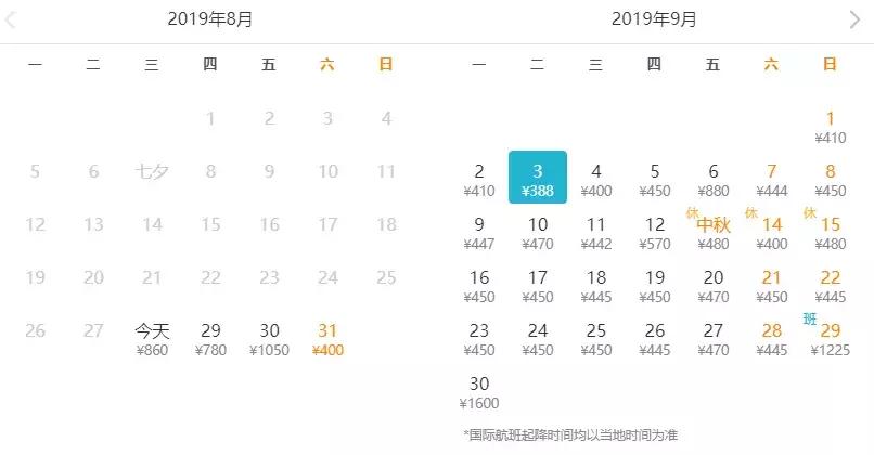 9月特价机票抢购,8月特价机票汇总