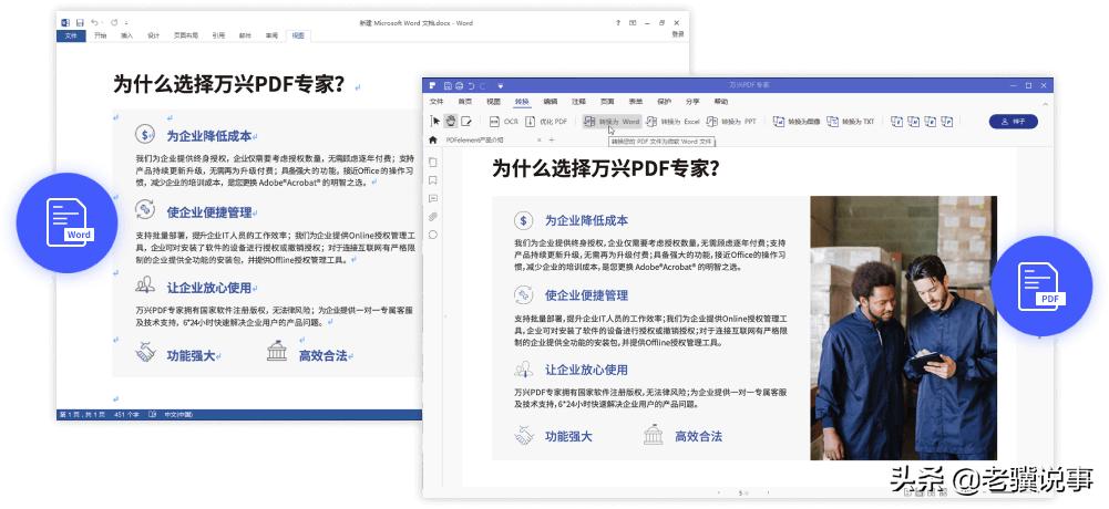 怎么把pdf转换成word电子版不收费,pdf如何转换成word文档需要付费吗