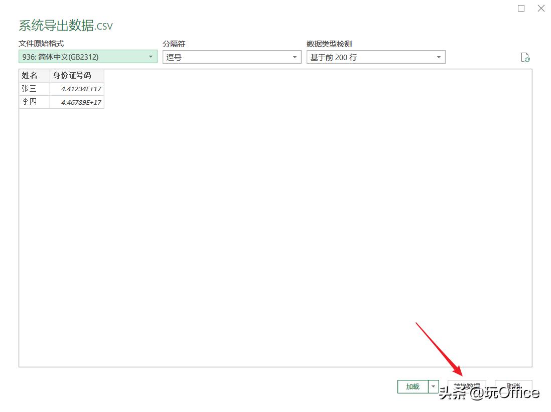 输入身份证号后三位自动变成0,身份证号码导出格式后四位全是零