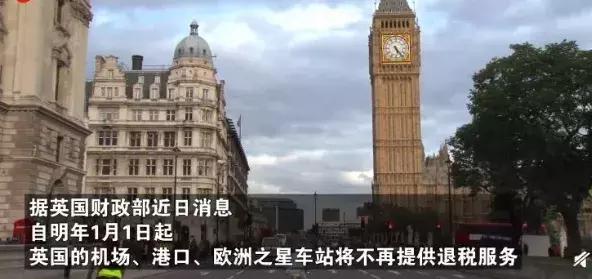 英国机场免税,英国机场能退税吗
