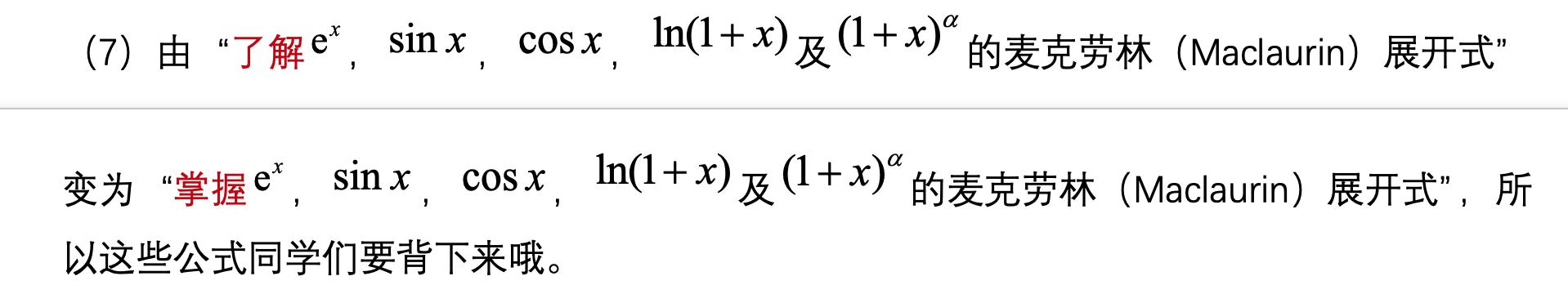 2024年考研数学三大纲变化,2022考研数学三考试大纲官方发布