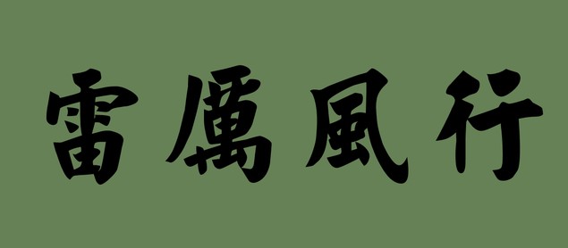 关于风的成语大全四个字一年级,含风四字成语一年级