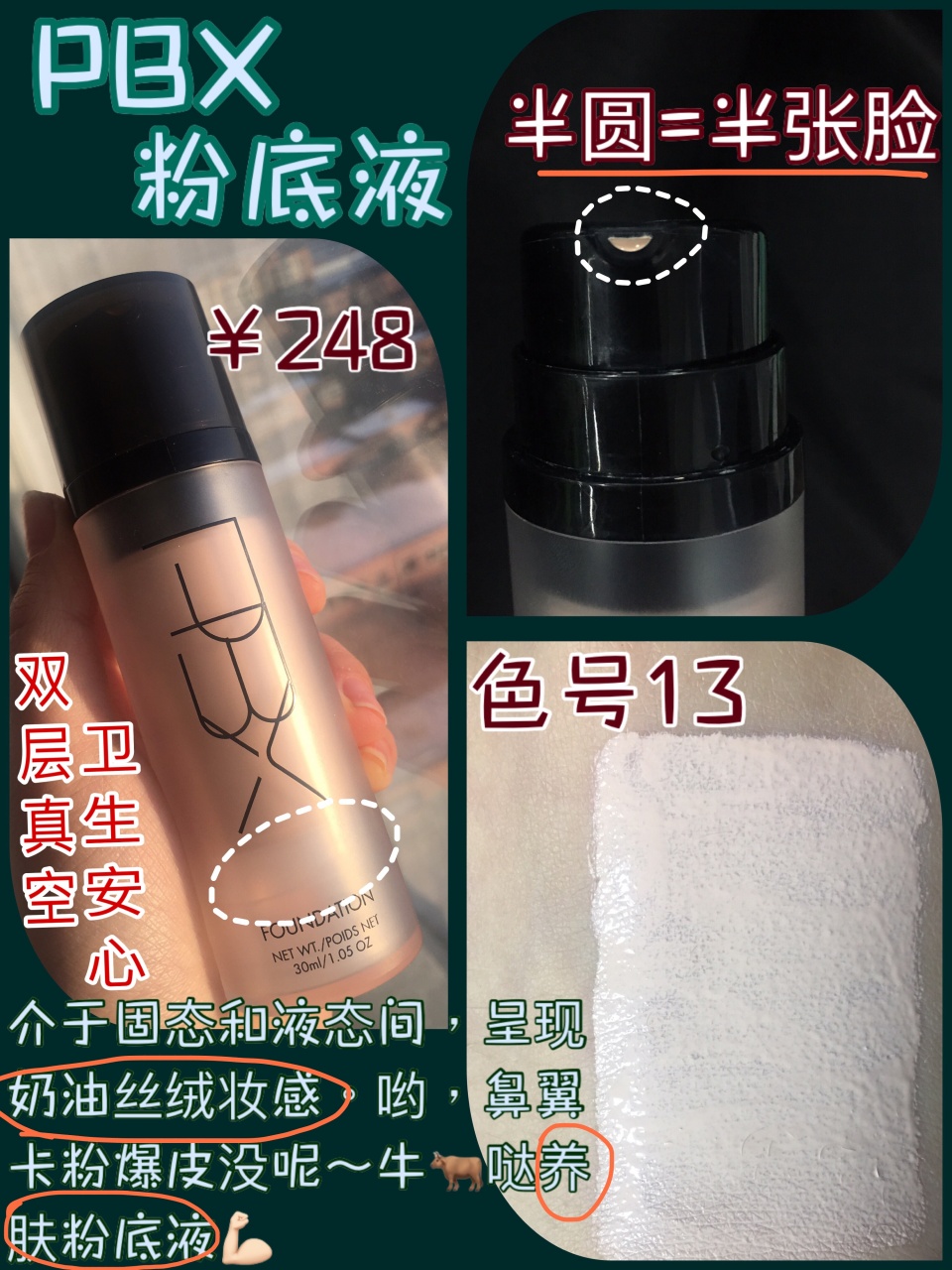 秋冬遮瑕持久不脱妆的粉底液,hot粉底液测评