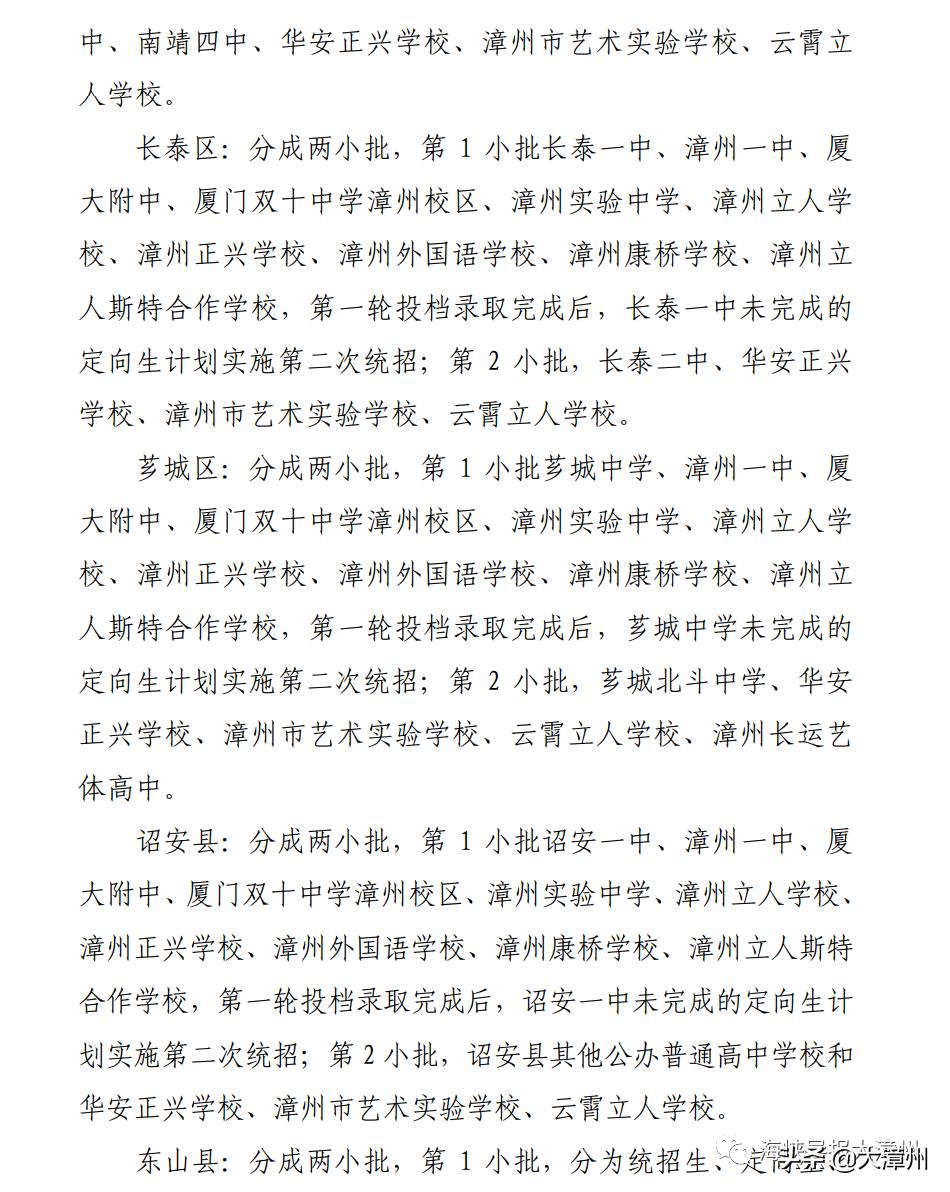 漳州中考录取结果查询时间,漳州中考各校录取要怎么查
