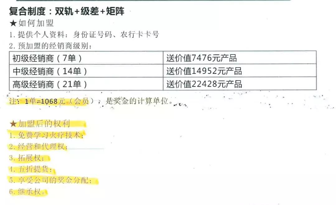 权健致死,权健无限极