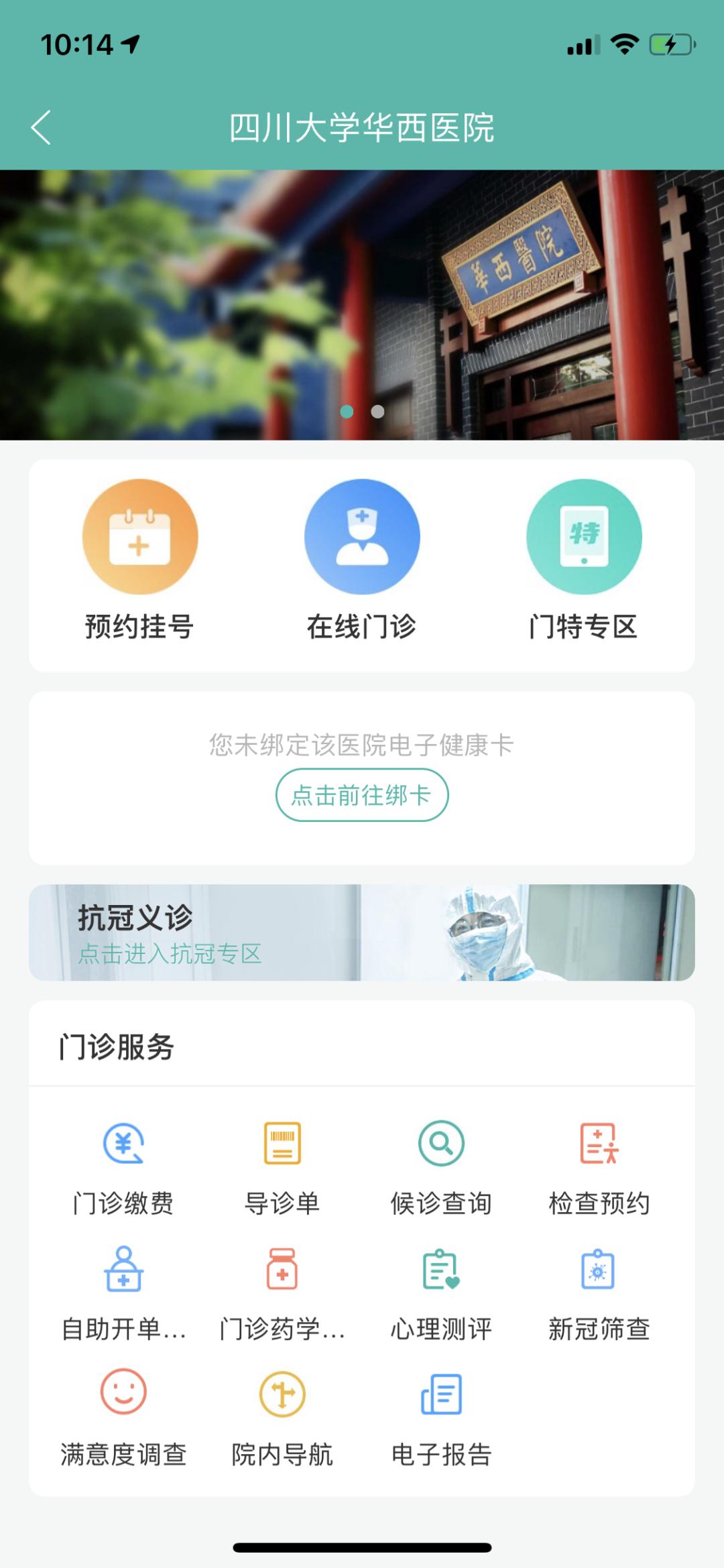 华西通和华医通,华西健康与华医通