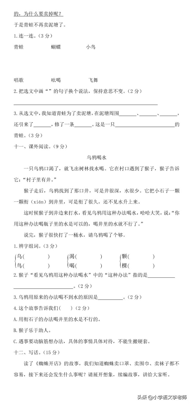 人教版二年级语文下册第七单元卷,二年级53天天练语文第七单元试卷