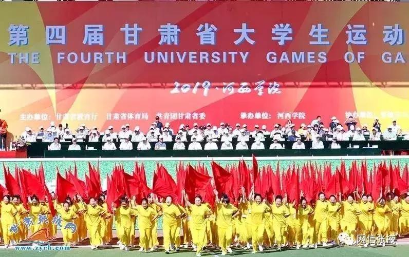 甘肃省全国大学生运动会,甘肃省第五届大学生运动会