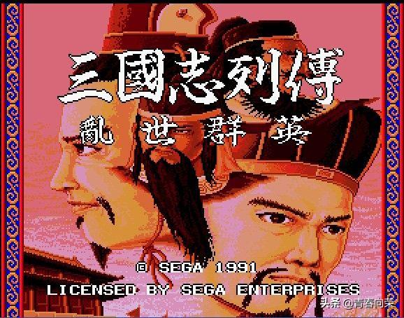 三国志战略版回顾解说视频,最经典的三国志系列