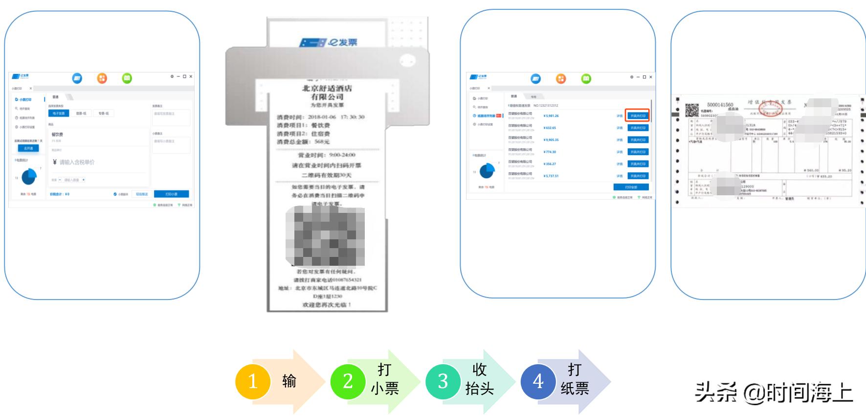 消费者如何扫码开票,商家怎么申请自助扫码开票