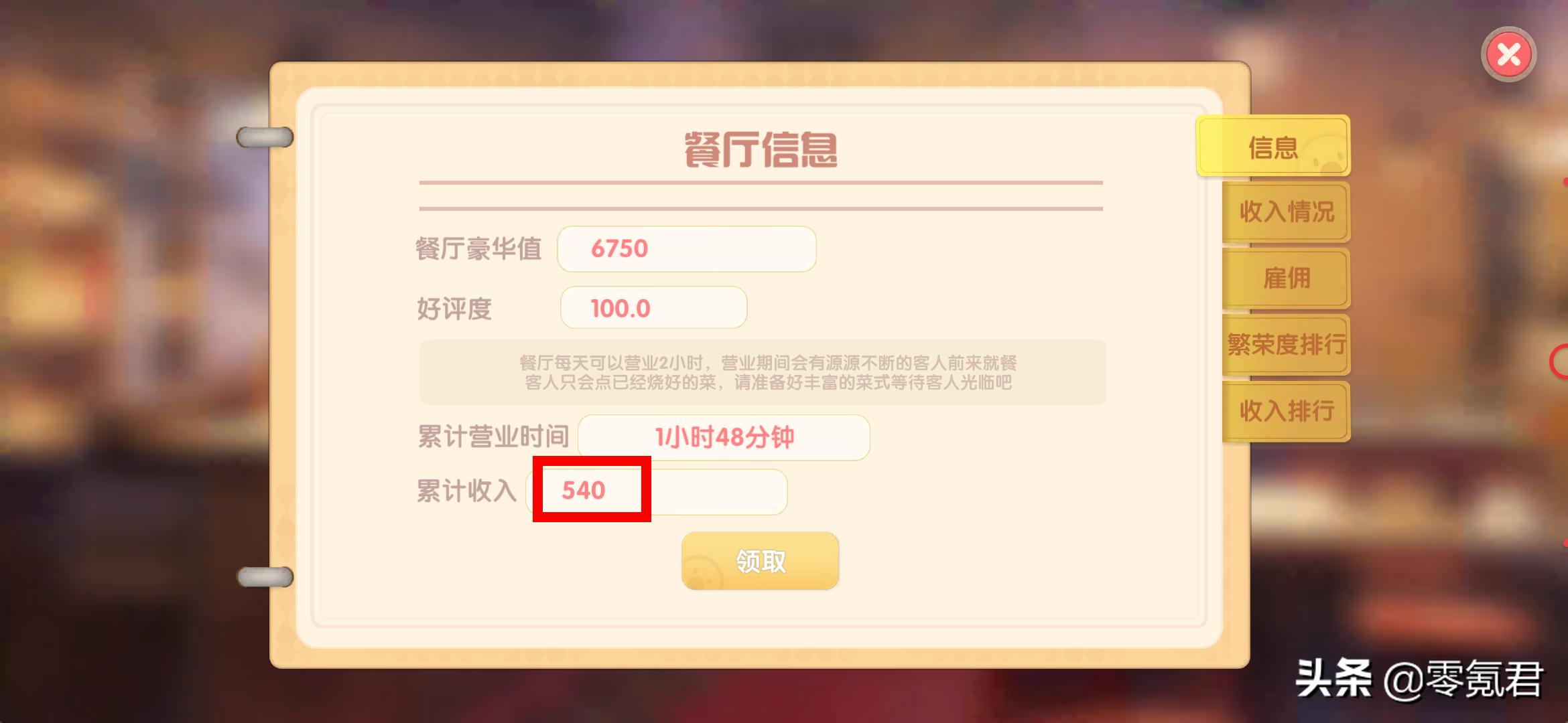 摩尔庄园研究菜品好多食材出不来,摩尔庄园餐厅经验表