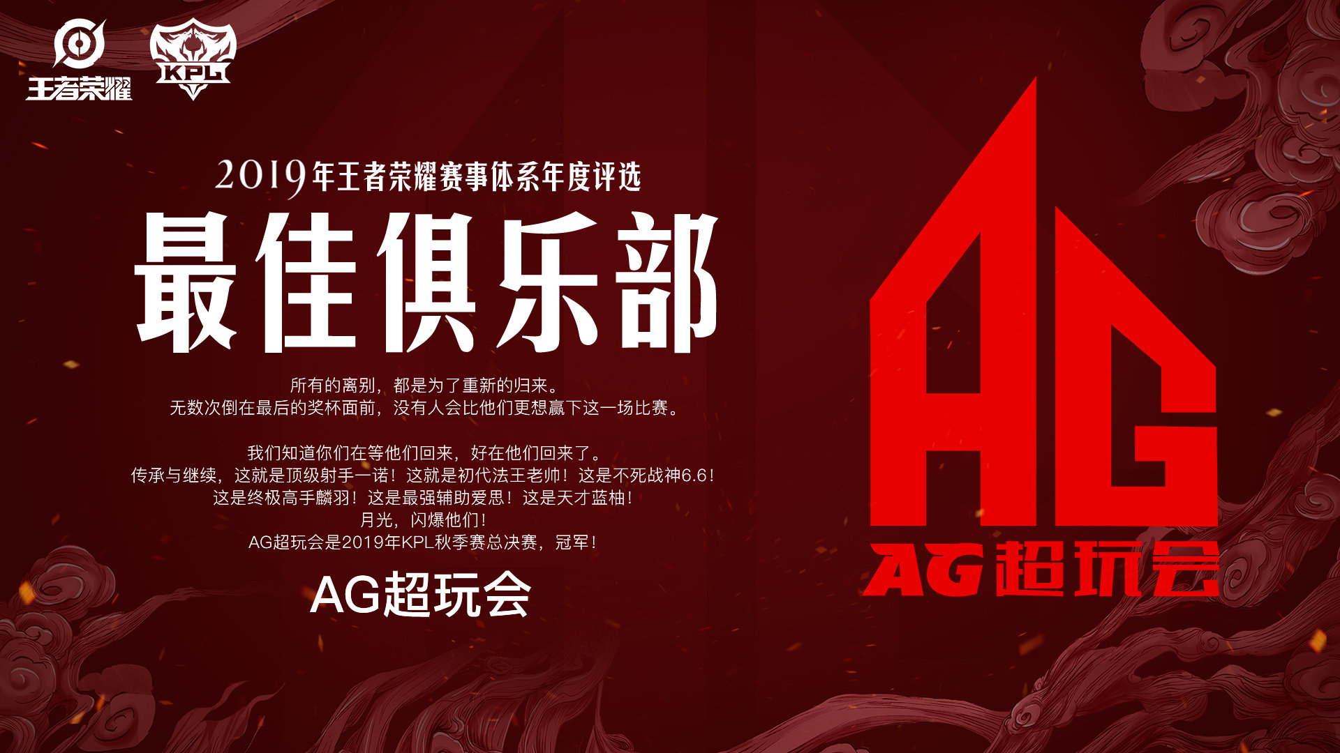 王者荣耀颁奖典礼2020ag,王者荣耀ag超玩会夏季赛成员名单