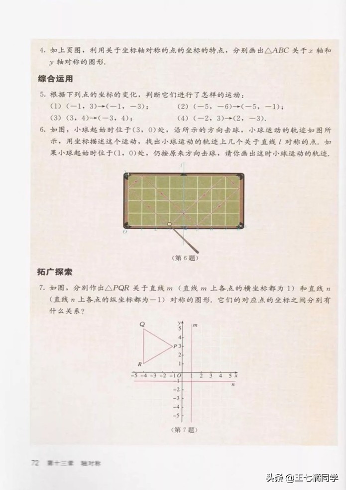 初中数学八年级上册课本人教版,初中数学八年级上册人教版教材
