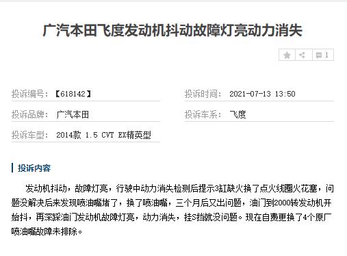 本田飞度报了一大堆故障,本田飞度油耗太高被投诉