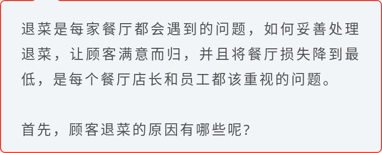 遇到客人退菜怎么处理,餐饮顾客退菜与顾客沟通流程