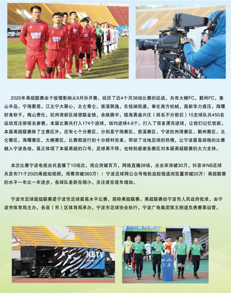 公益和担当齐辉，球场与云端同耀——2020疫情下的宁波足球