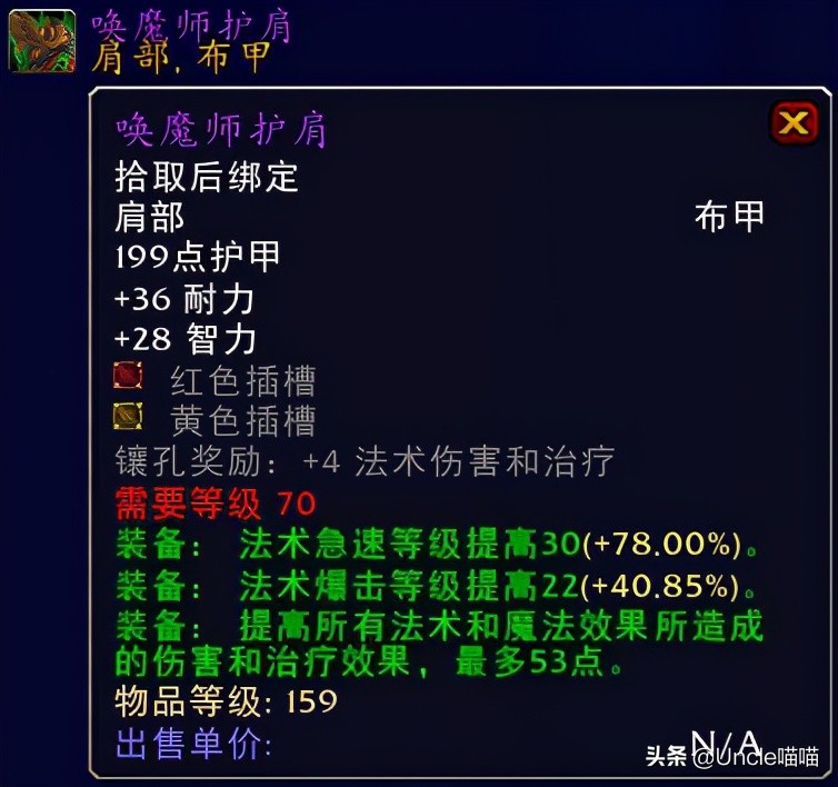 魔兽世界术士tbc过渡装备,魔兽世界术士tbc装备