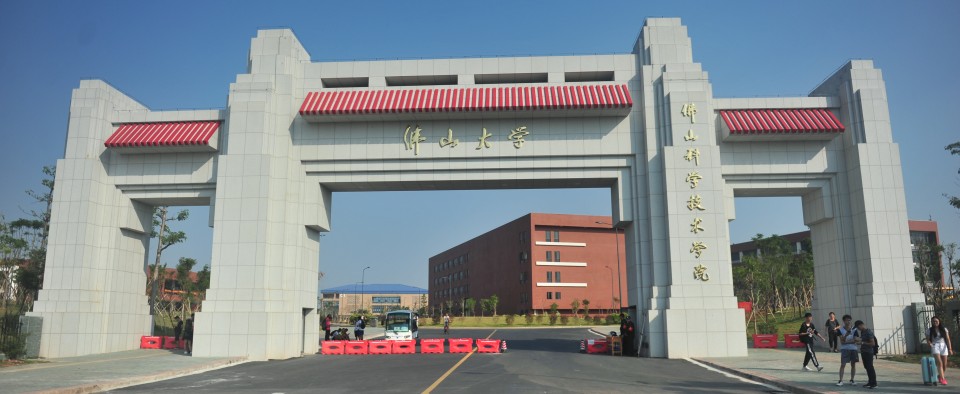 广东有多少所技师学院,广东老牌师范大学