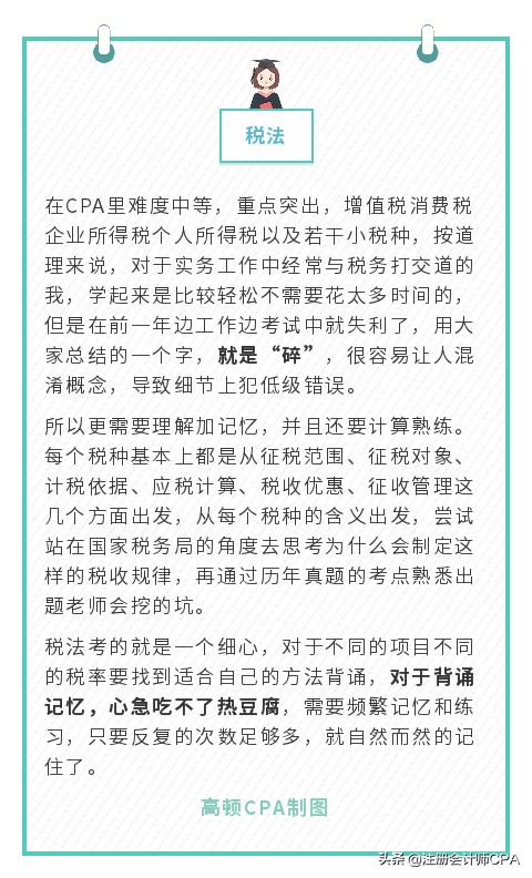 CPA一次过6科学霸经验分享，做到“坚”“持”“注”，你也可以！