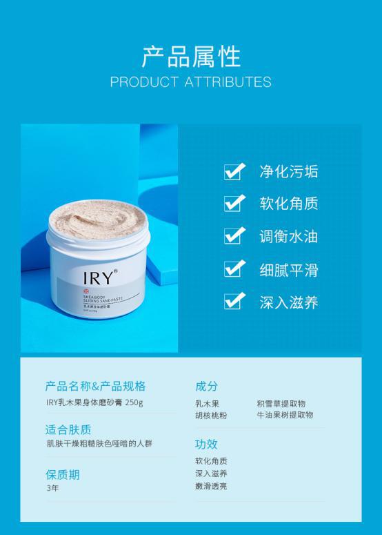 iry祛痘净肤套装测评,净透丝滑乳木果磨砂膏测评