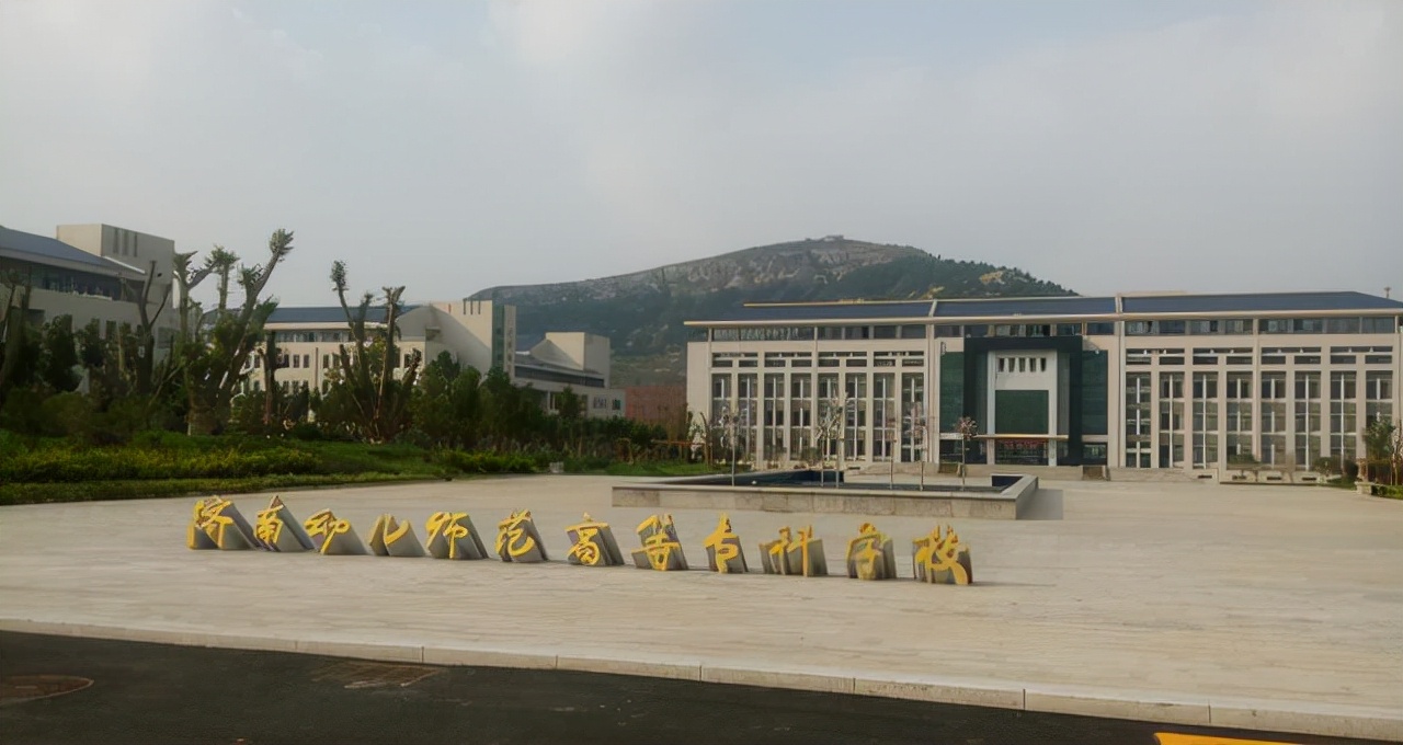 山东有哪些好的公办专科师范学院,山东最好的师范类专科大学排行榜
