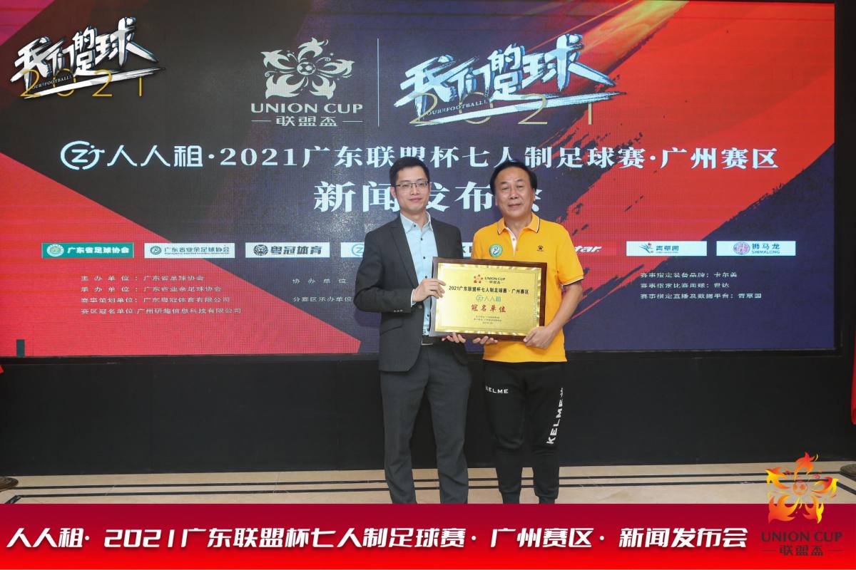 2023广东联盟杯青少年足球邀请赛,广州联盟杯七人制足球赛决赛