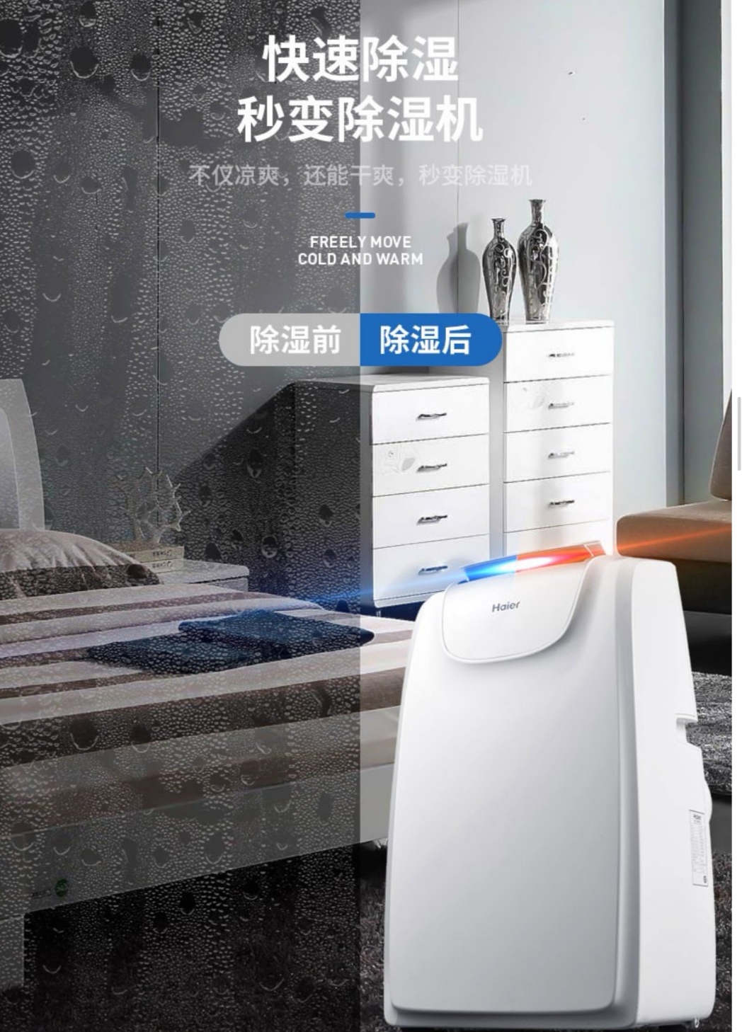 海尔移动空调真实感受,海尔移动空调效果怎么样