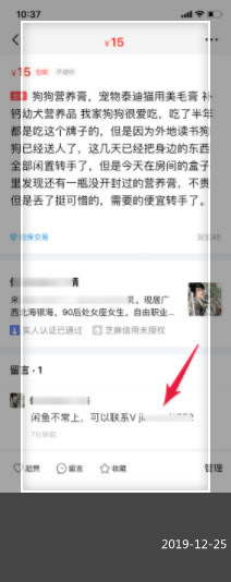 闲鱼微商怎么引流,微商到闲鱼引流的方法和技巧