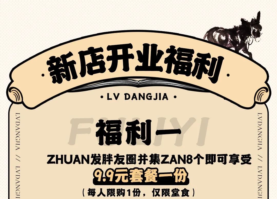 驴肉馆卖纯驴肉,9.9驴肉馆