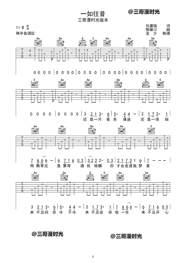 儿时回忆经典老歌吉他谱,一如往昔吉他谱简单版