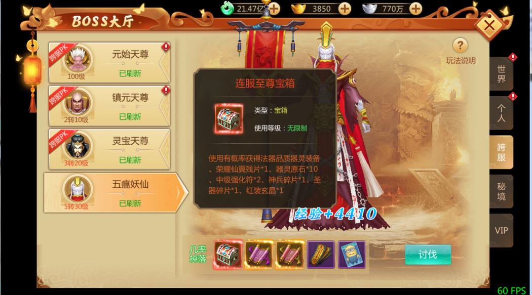 仙魔最新boss,仙魔boss怎么打