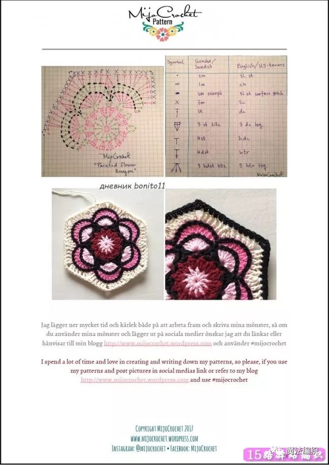 钩针编织花样200款,精致的钩针六边形蕾丝图案花样