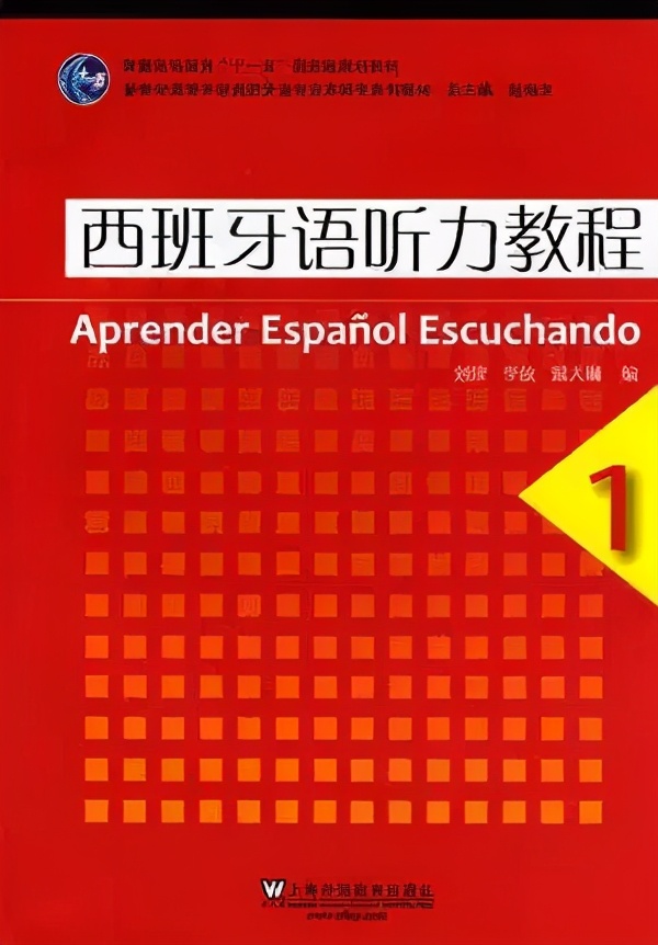 我的西班牙语自学之路