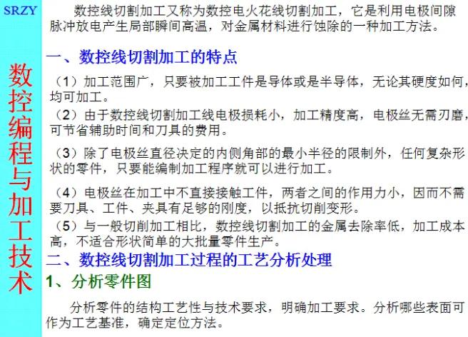 数控编程你知道吗,线切割知识大全