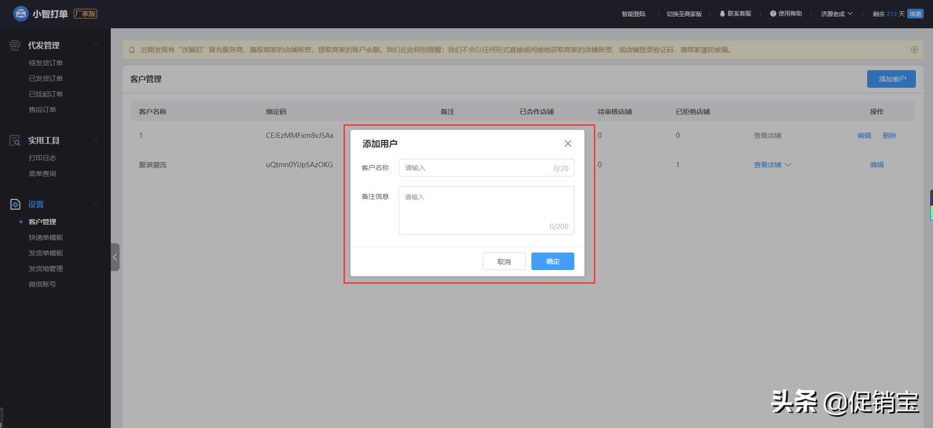 拼多多打单工具代发管理怎么设置,拼多多一件代发怎么给顾客发货