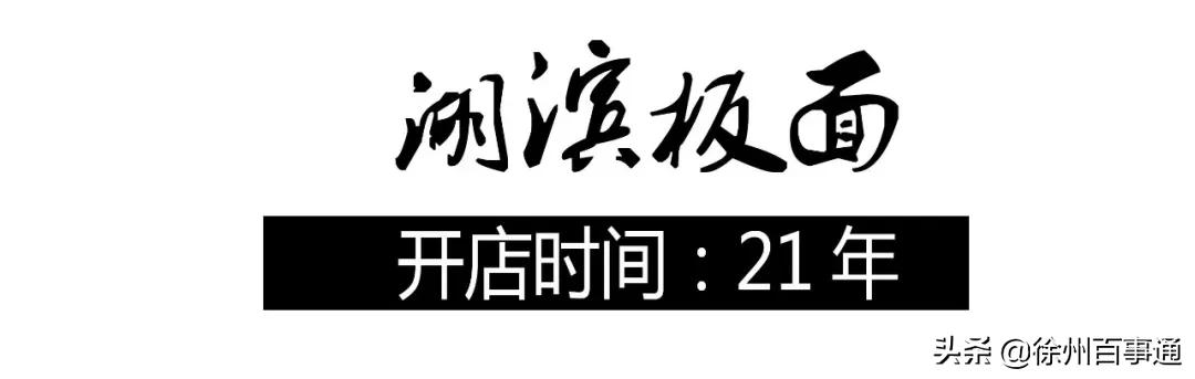 徐州美食攻略100元,徐州必吃的十大特色美食老店