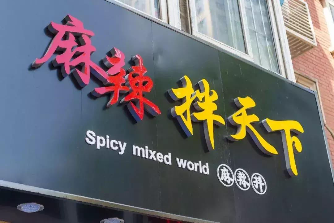 阿姨在路边卖麻辣拌,辽宁大姐秘制麻辣拌