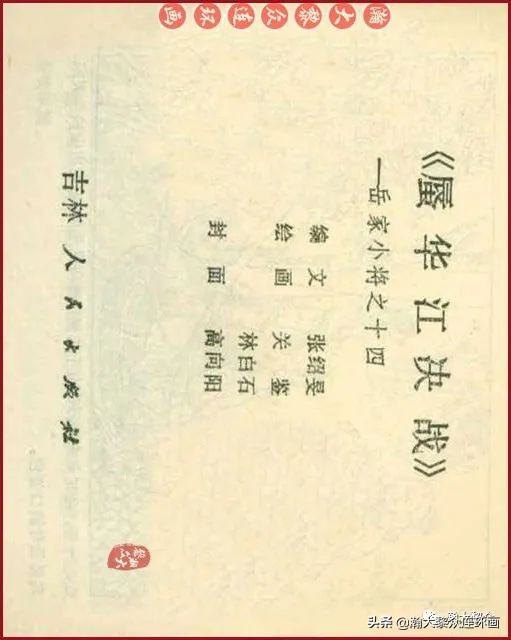连环画岳家小将01,岳家小将连环画之四