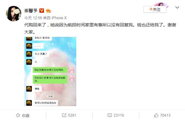 张馨予找代购被骗晒出聊天记录,如何看待张馨予找代购被骗一事