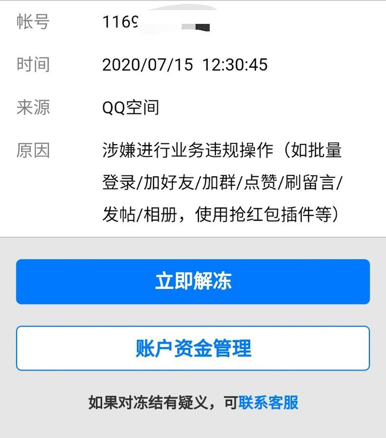 qq永久封禁的账号,qq为什么被永久封禁