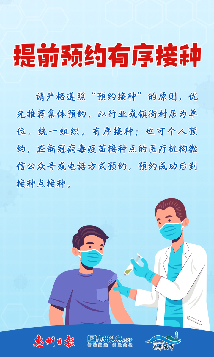 博罗县新冠疫苗有免费吗,博罗新冠疫苗第三针怎么预约