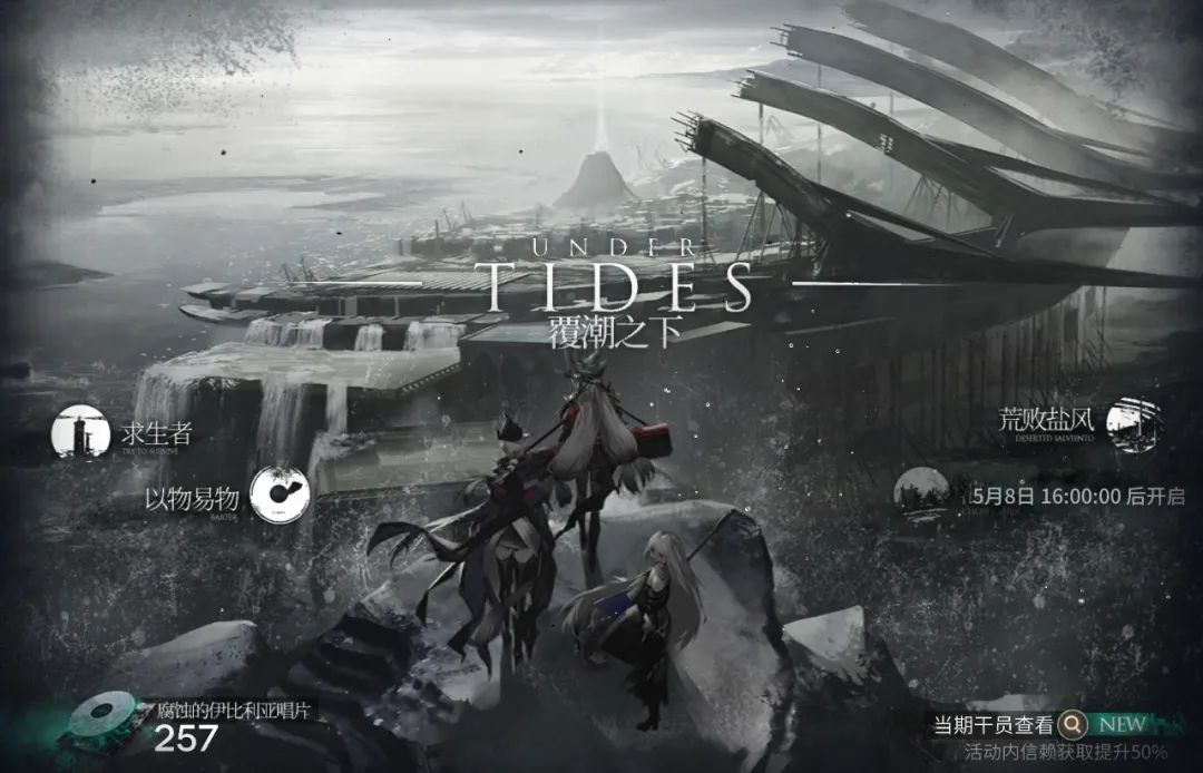 明日方舟覆水难收平民攻略,明日方舟覆潮之下活动详解