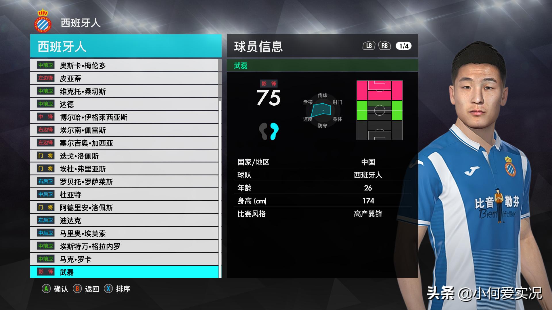 实况足球8.2.0武磊,实况2018武磊捏脸