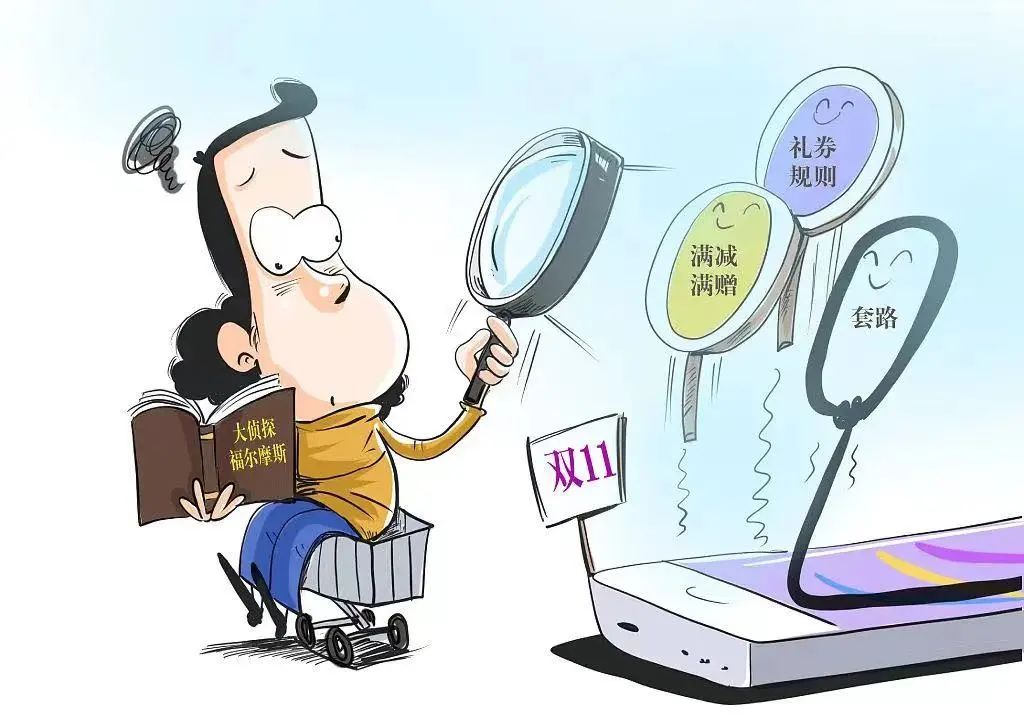 双十一必买知识,双十一必读的法律法规