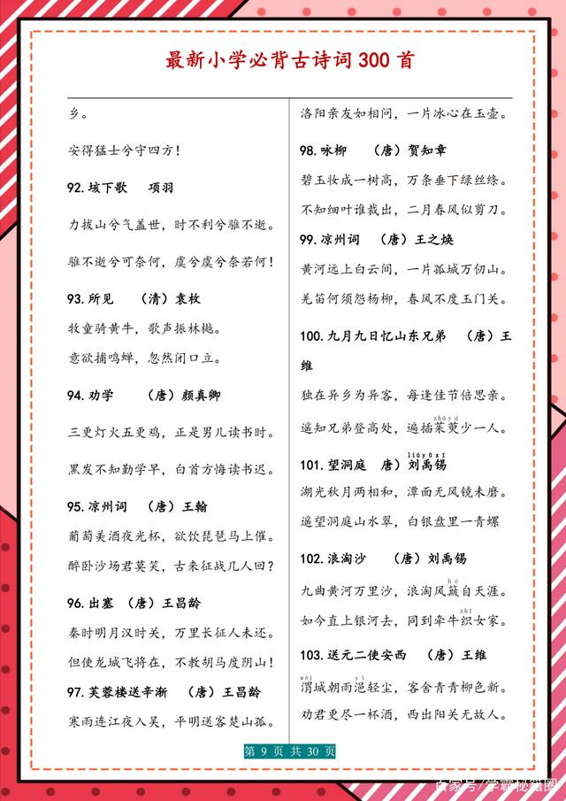 小学人教版语文必背古诗词默写,小学语文必背古诗词300首